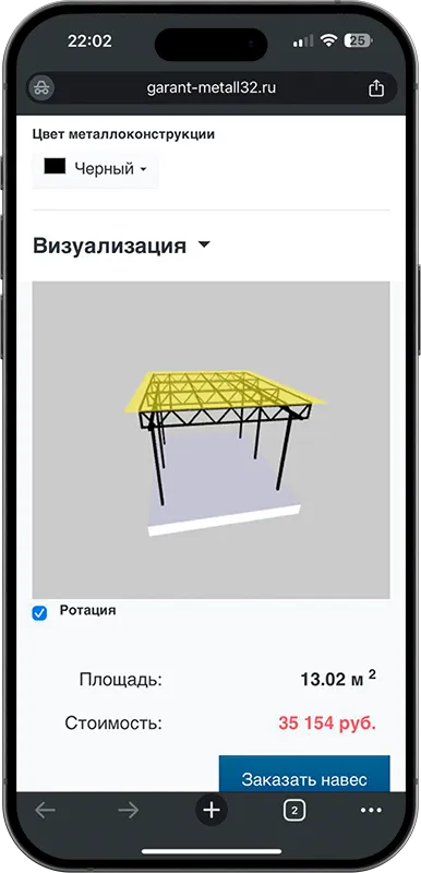Калькулятор стоимости навеса с 3D визуализацией в Находке